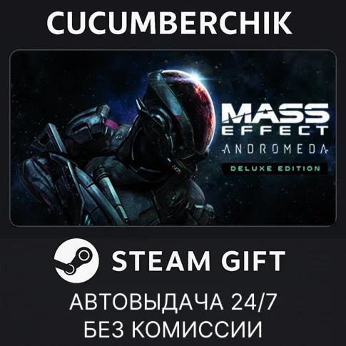 Mass Effect: Andromeda Deluxe EditionSTEAM GIFT AUTO