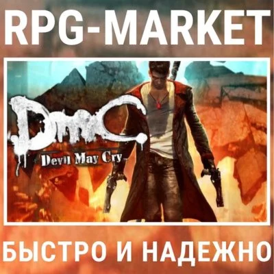 DEVIL MAY CRY / HD COLLECTION STEAM 0% КАРТОЙ+ПОДАРОК