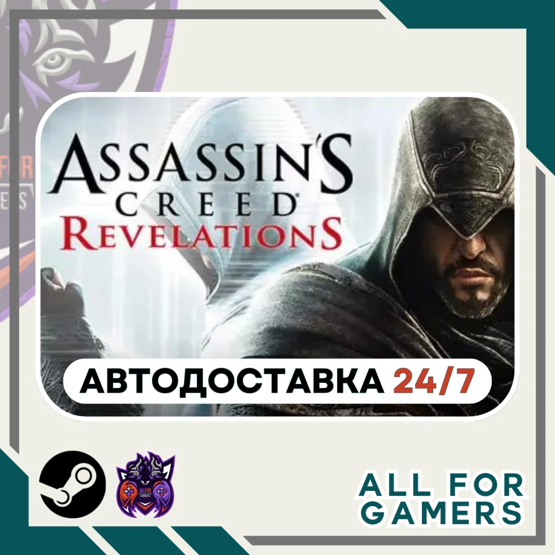 Assassins Creed: Откровения Steam GIFT Авто RU