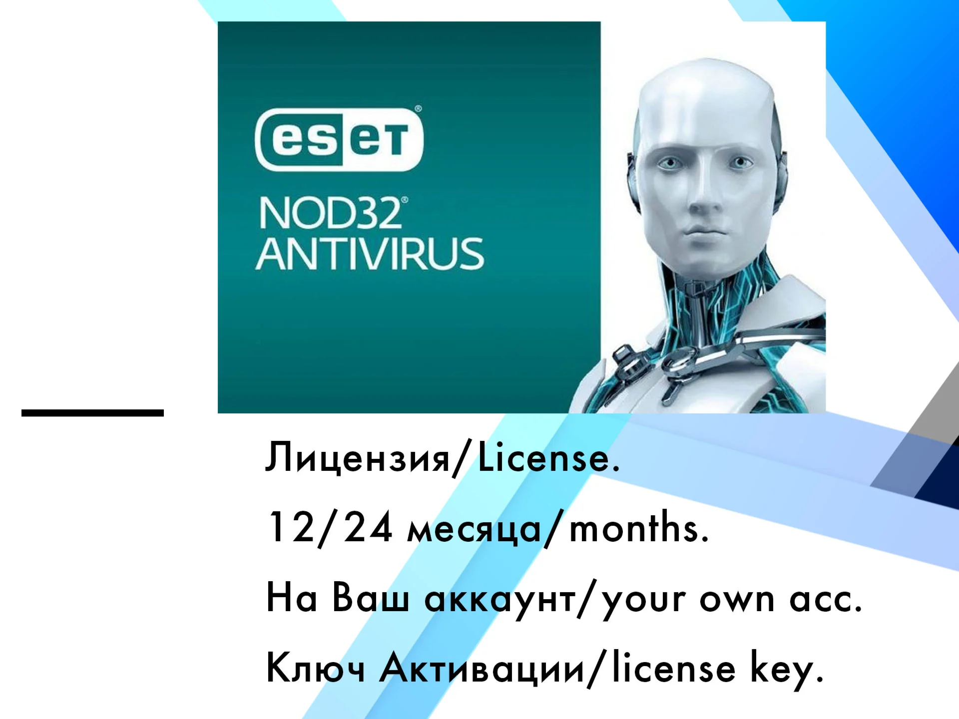Eset NOD32 Antivirus ключ 05/27/2028