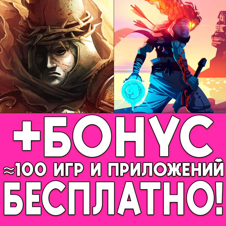 Blasphemous + Dead Cells iPhone ios AppStore На День