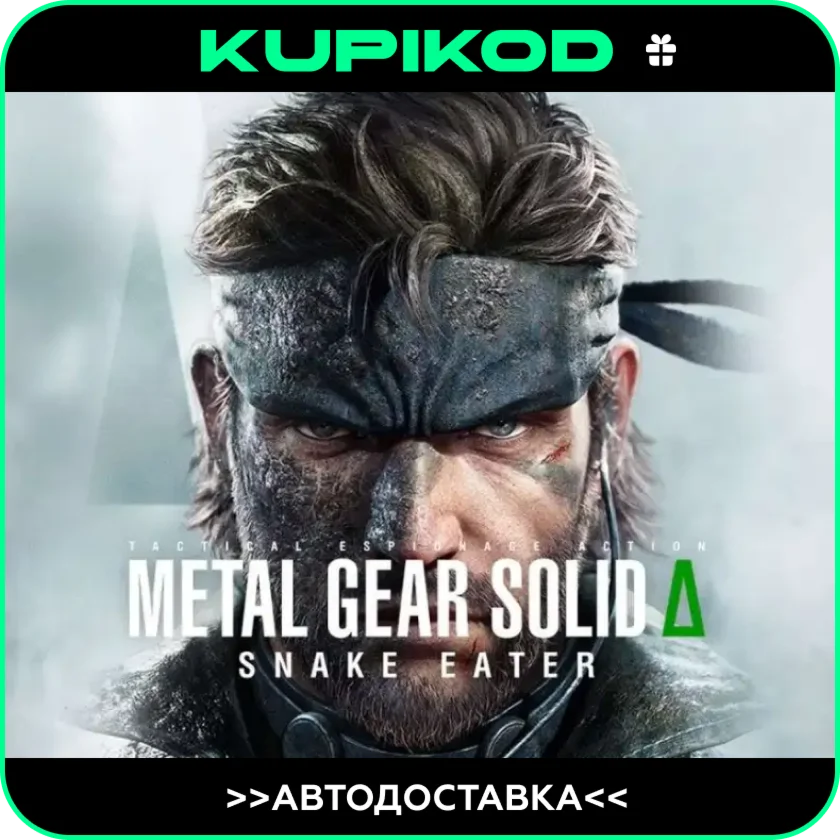 METAL GEAR SOLID : SNAKE EATERSTEAM GIFTАВТО