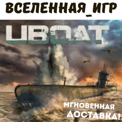UBOAT РФ/СНГ STEAM КЛЮЧ