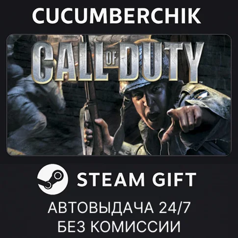 Call of Duty 2003STEAM GIFT AUTORU/УКР/КЗ/СНГ