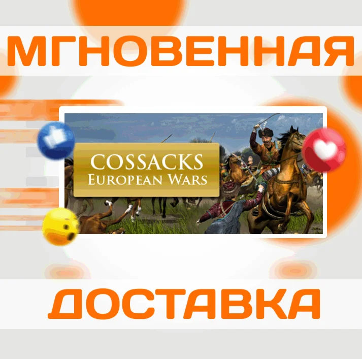 Cossacks: European WarsSteamВесь Мир + РФКлюч
