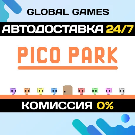 PICO PARK STEAM GIFT АВТОДОСТАВКА