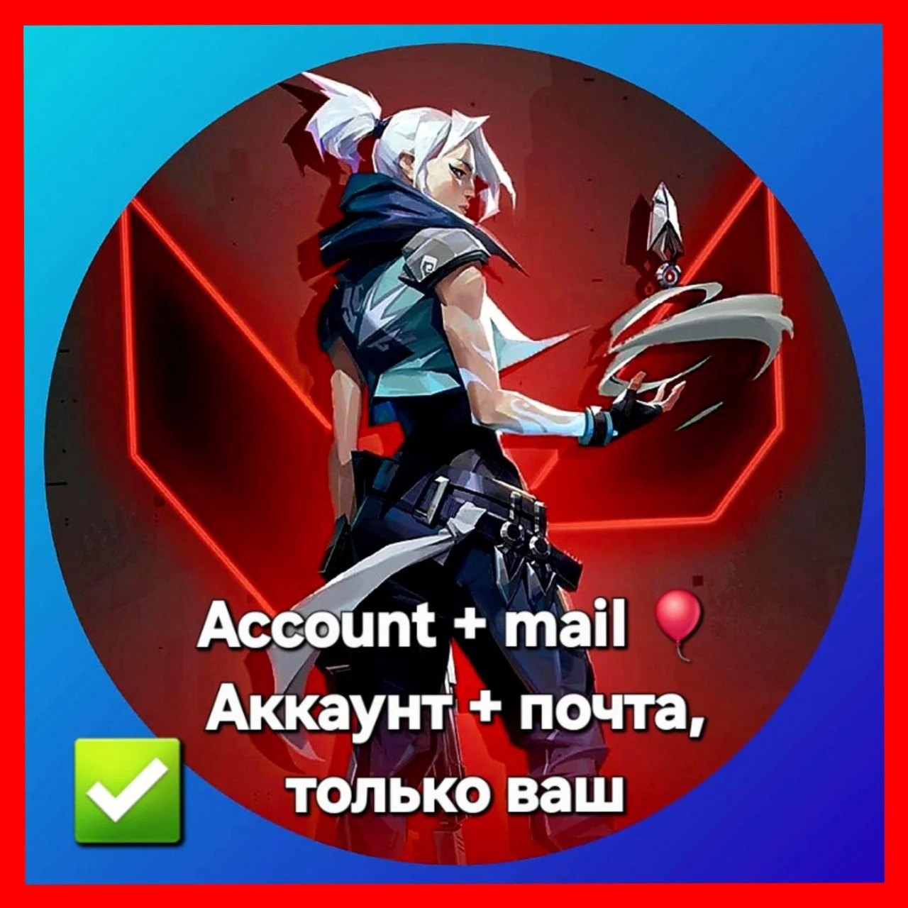 Riot Games Аккаунт VALORANT ТУРЦИЯ + СменаПочты