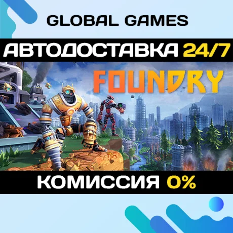 FOUNDRY STEAM GIFT АВТОДОСТАВКА
