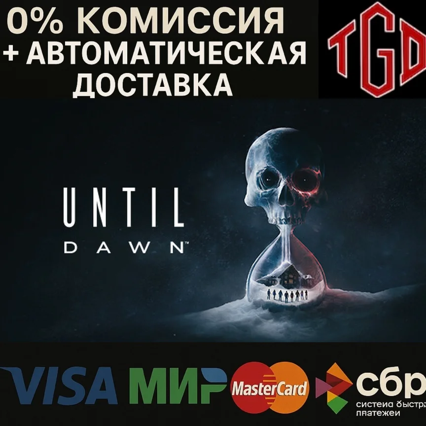 Until Dawn Steam RU+UA+CN+TR+AR