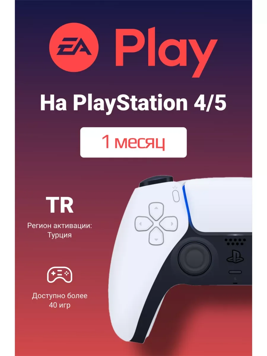 Подписка EA PLAY 1-3-12 мес для PS4/5 регион: Турция
