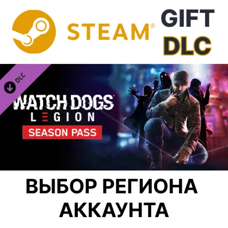 Watch Dogs : Legion - Season PassSteamВыбор