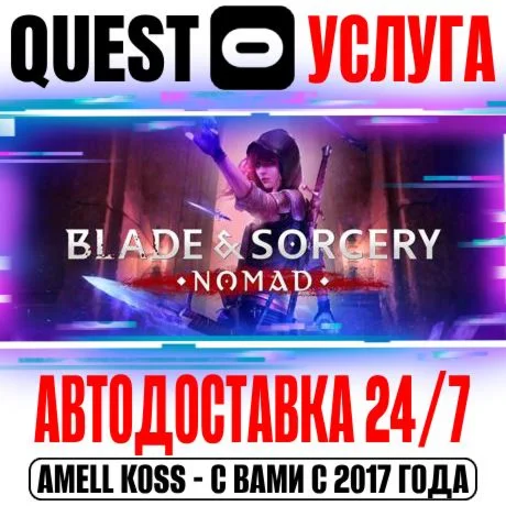 Blade &amp Sorcery: Nomad VR Quest Store Автодоставка 24/7