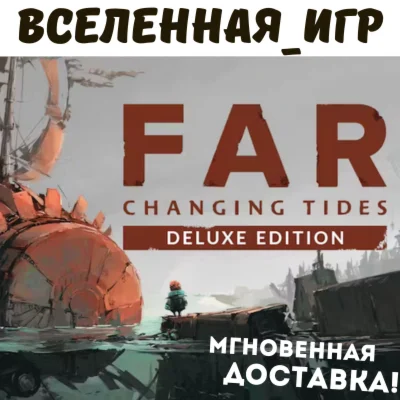 FAR: Changing Tides Deluxe Edition РФ/СНГ STEAM КЛЮЧ