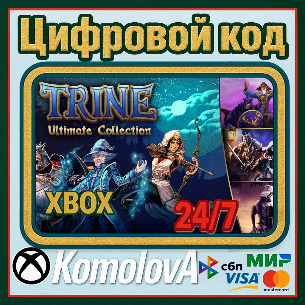 Trine: Ultimate Collection XBOX КЛЮЧ + GIFT