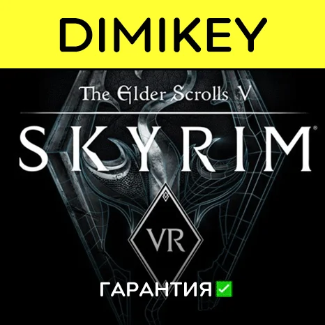 Skyrim VR Сборник VR с гарантией offline
