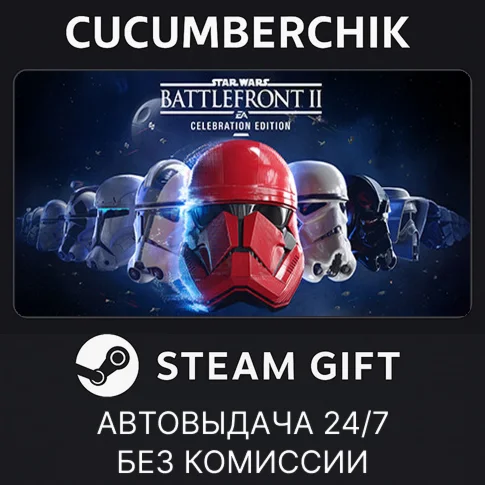 STAR WARS Battlefront II: Celebration EditionSTEAM