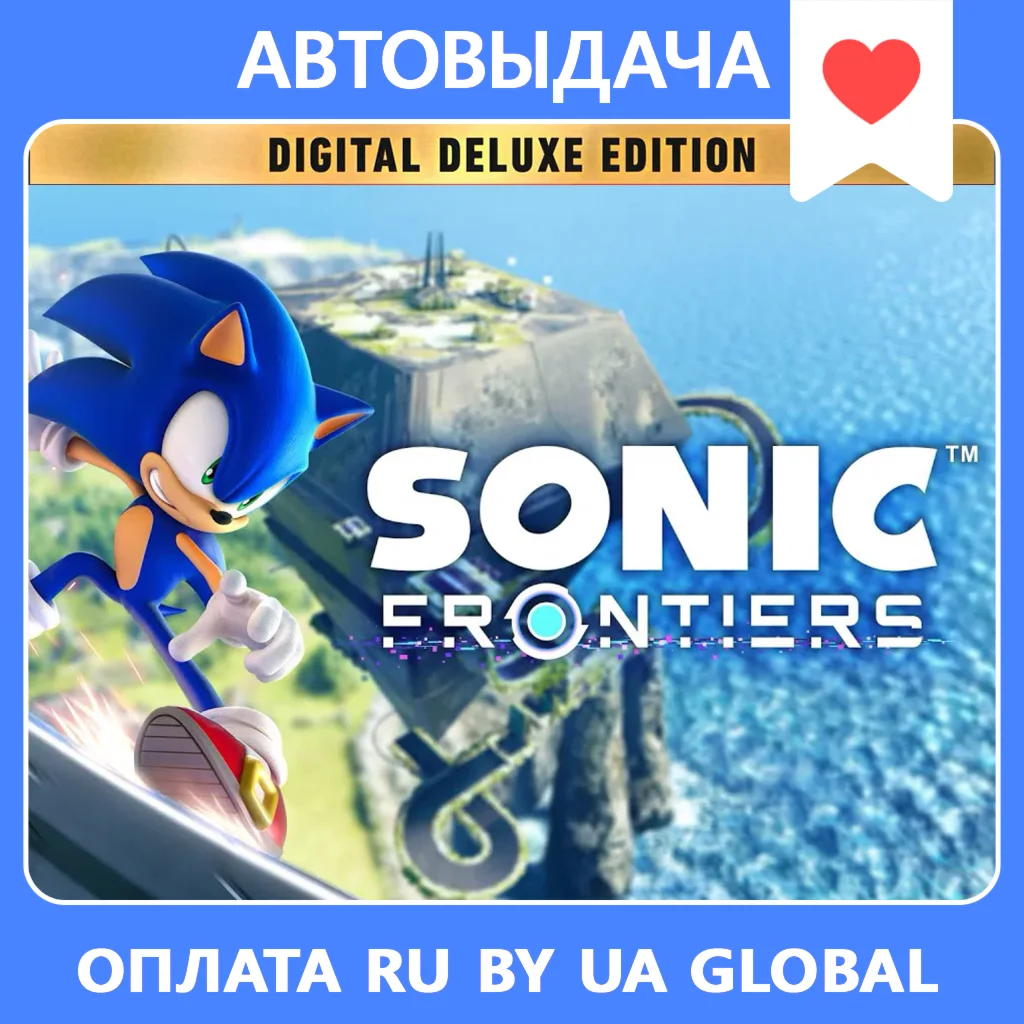 Sonic Frontiers Deluxe Steam оффлайн Аккаунт