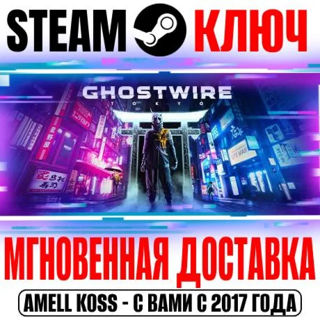 Ghostwire: Tokyo Deluxe Steam Ключ РФ+Мир +Бонус