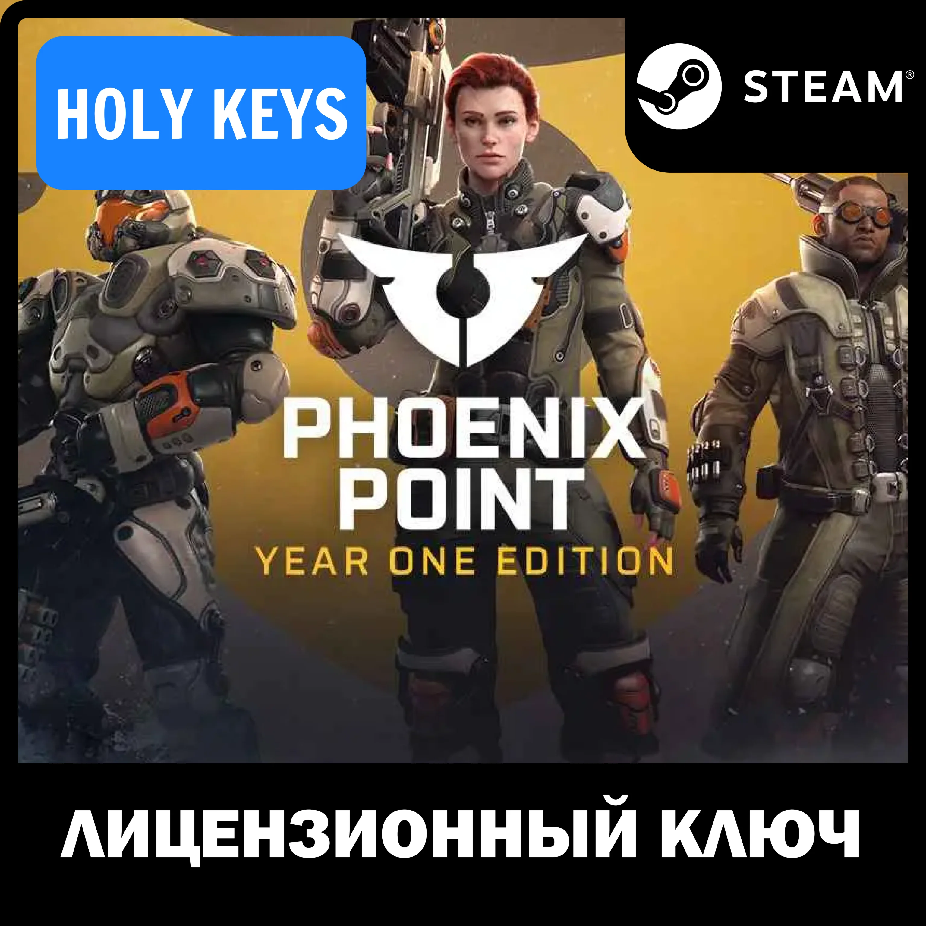 Phoenix Point: Year One Edition 4 в 1 STEAM КЛЮЧ