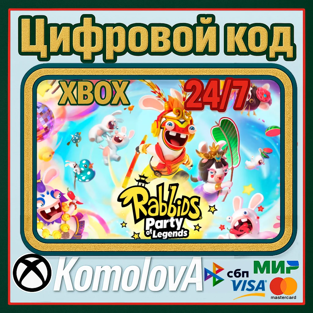 Rabbids Легендарное путешествие XBOX ONE / XS КЛЮЧ