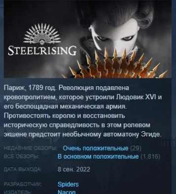 Steelrising STEAM KEY GLOBAL+РОССИЯ СТИМ ЛИЦЕНЗИЯ