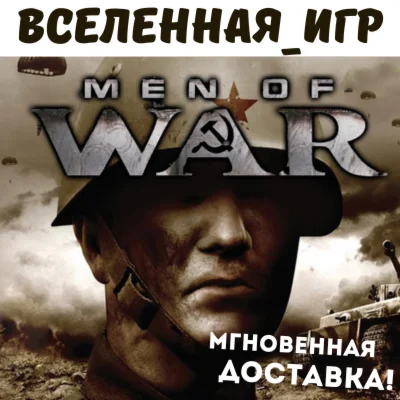 Men of War / В тылу врага 2: Лис пустыни РФ/СНГ КЛЮЧ