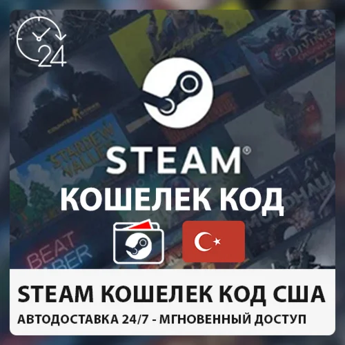 STEAM ВАЛЛЕТ USD Турция 5-100 USD