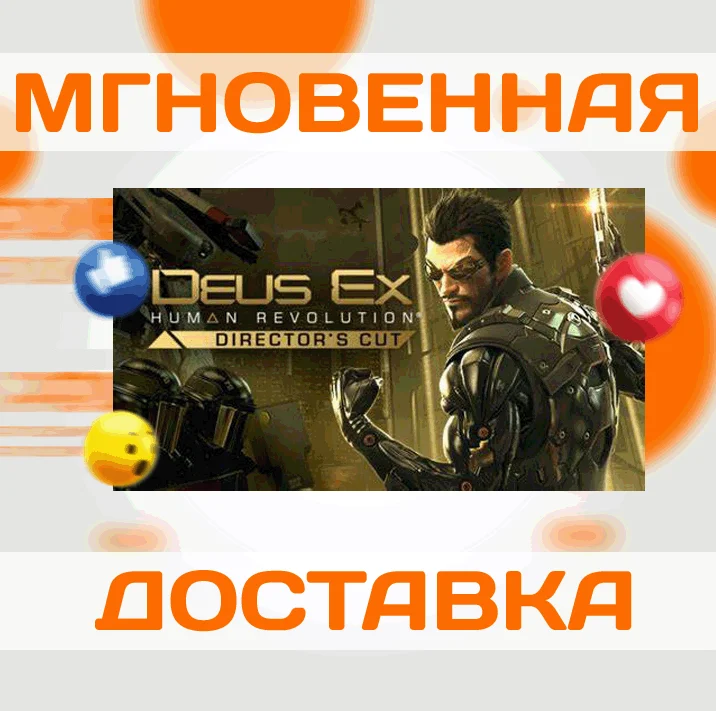DEUS EX: HUMAN REVOLUTION DIRECTORS CUTSTEAMКЛЮЧ