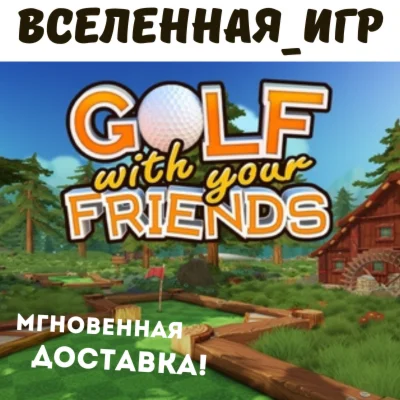 Golf With Your Friends РФ/СНГ STEAM КЛЮЧ