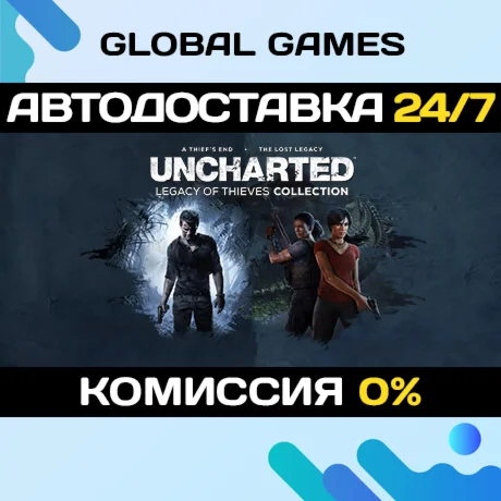 UNCHARTED: Наследие воров Коллекция STEAM GIFT АВТО