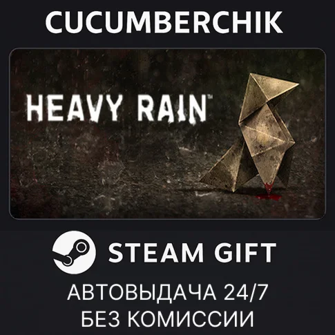 Heavy RainSTEAM GIFT AUTORU/УКР/КЗ/СНГ