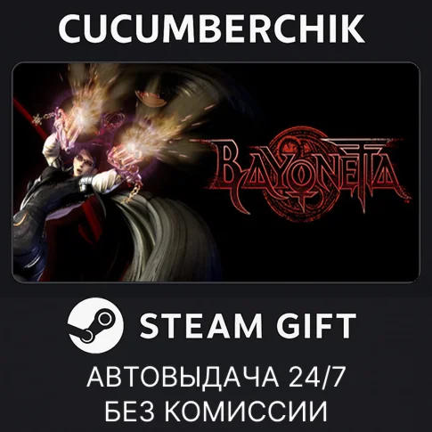 BayonettaSTEAM GIFT AUTORU/УКР/КЗ/СНГ