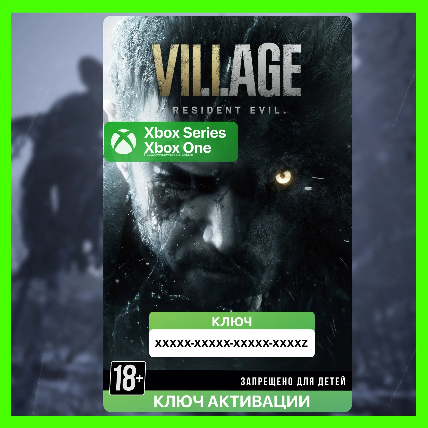 Ключ Resident Evil Village XBOX