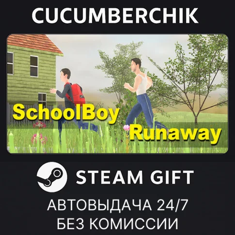 SchoolBoy RunawaySTEAM GIFT AUTORU/УКР/КЗ/СНГ