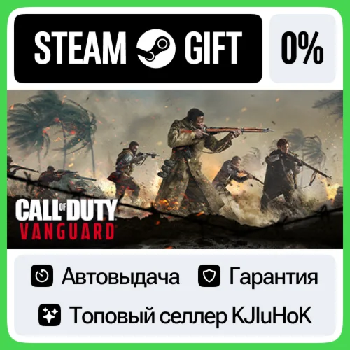 Call of Duty: Vanguard STEAM GIFTRUАВТОВЫДАЧА