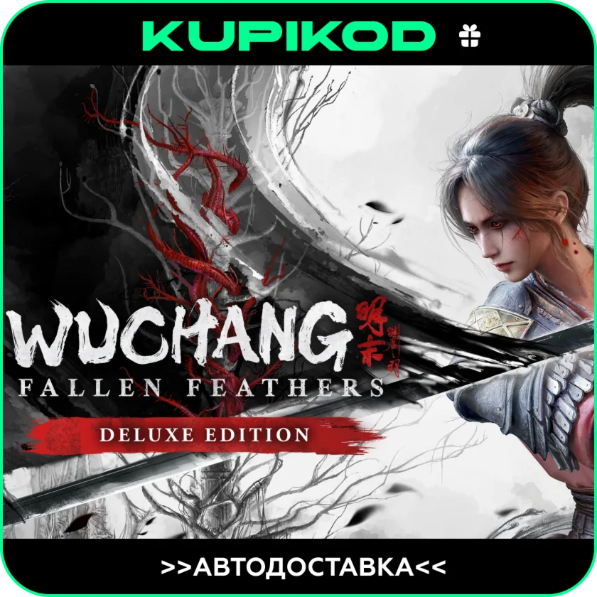 WUCHANG: Fallen FeathersSTEAM GIFT ВСЕ РЕГИОНЫ