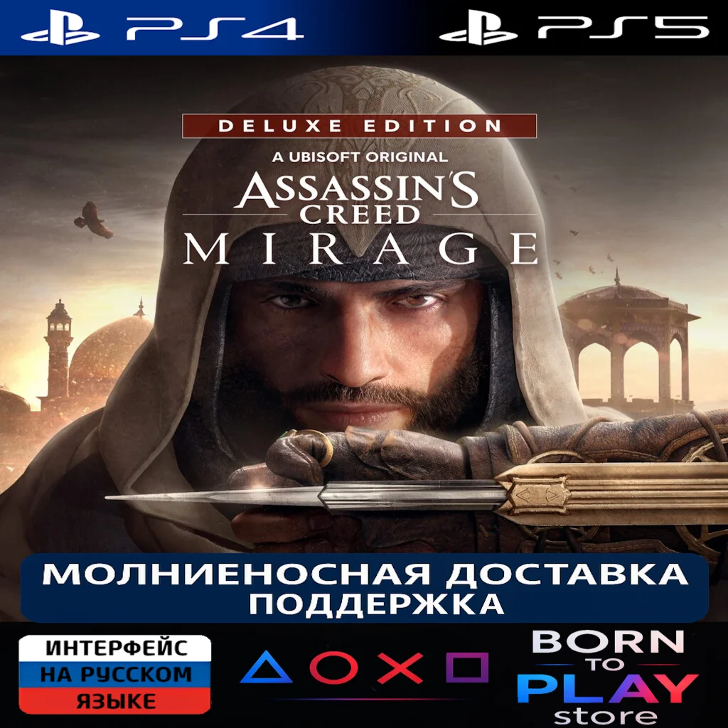 Assassins Creed Mirage PS4/PS5 ТУРЦИЯ/УКРАИНА
