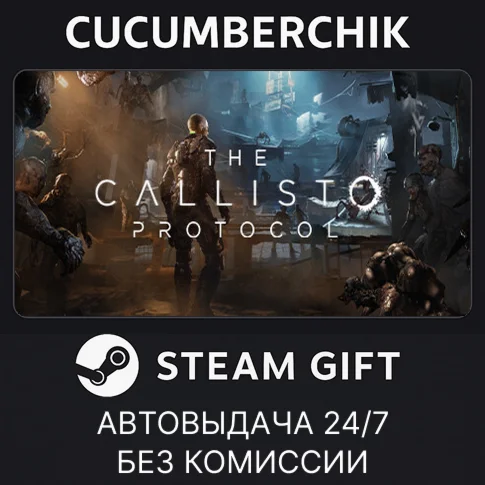 The Callisto ProtocolSTEAM GIFT AUTORU/УКР/КЗ/СНГ
