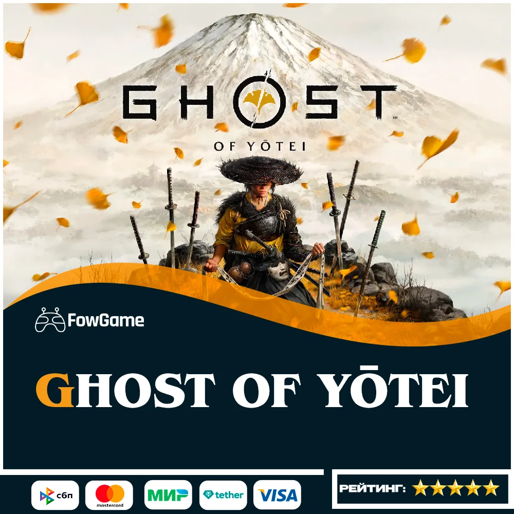 Ghost of Yotei PS5Выбор региона