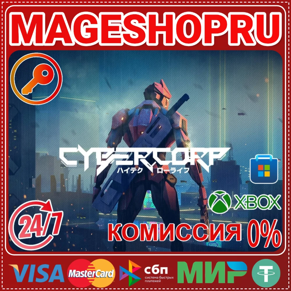 CYBERCORP XBOX One/XS + ПК КЛЮЧ