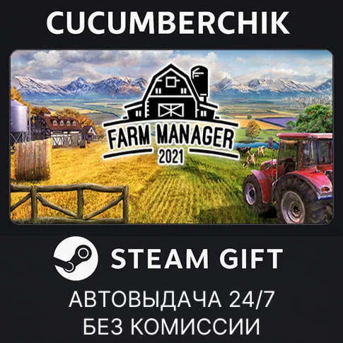 Farm Manager 2021STEAM GIFT AUTORU/УКР/КЗ/СНГ