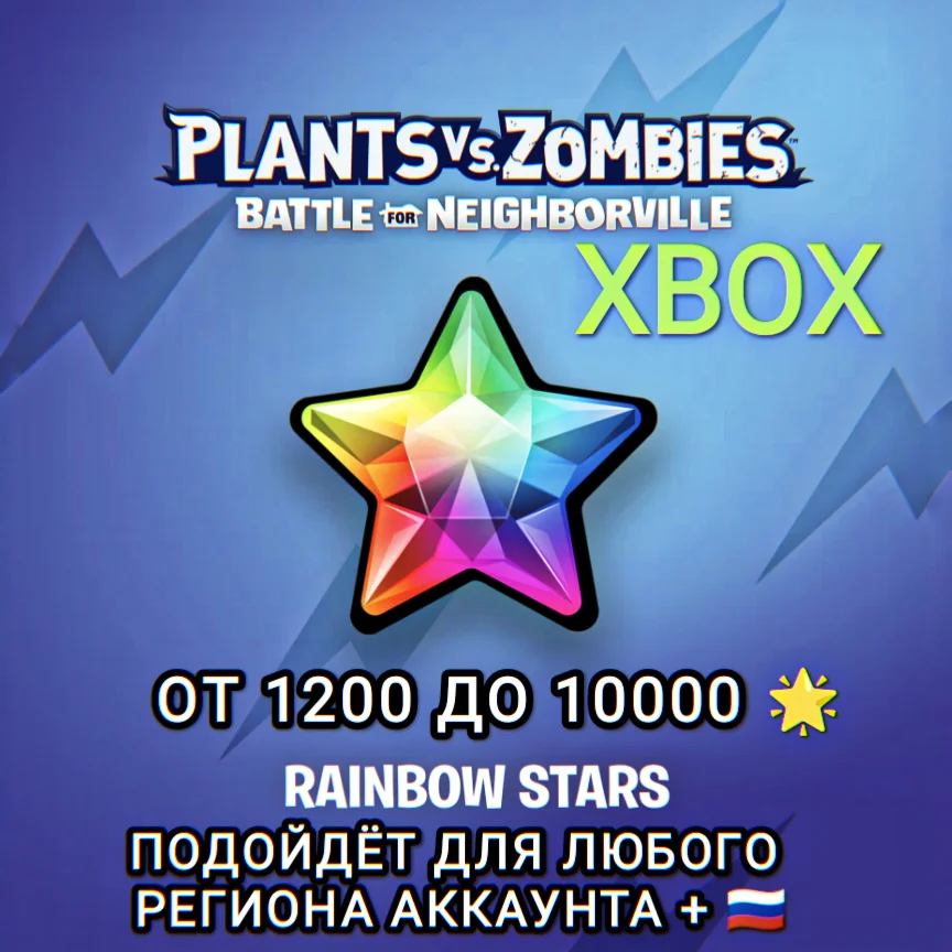 XBOXPVZ БИТВА ЗА НЕЙБОРВИЛЬ ОТ 1200 ЗВЕЗДGLOBAL+РФ