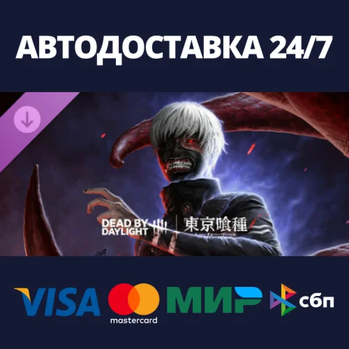 Dead by Daylight - Tokyo Ghoul DLCSteam RU/BY/KZ/UA