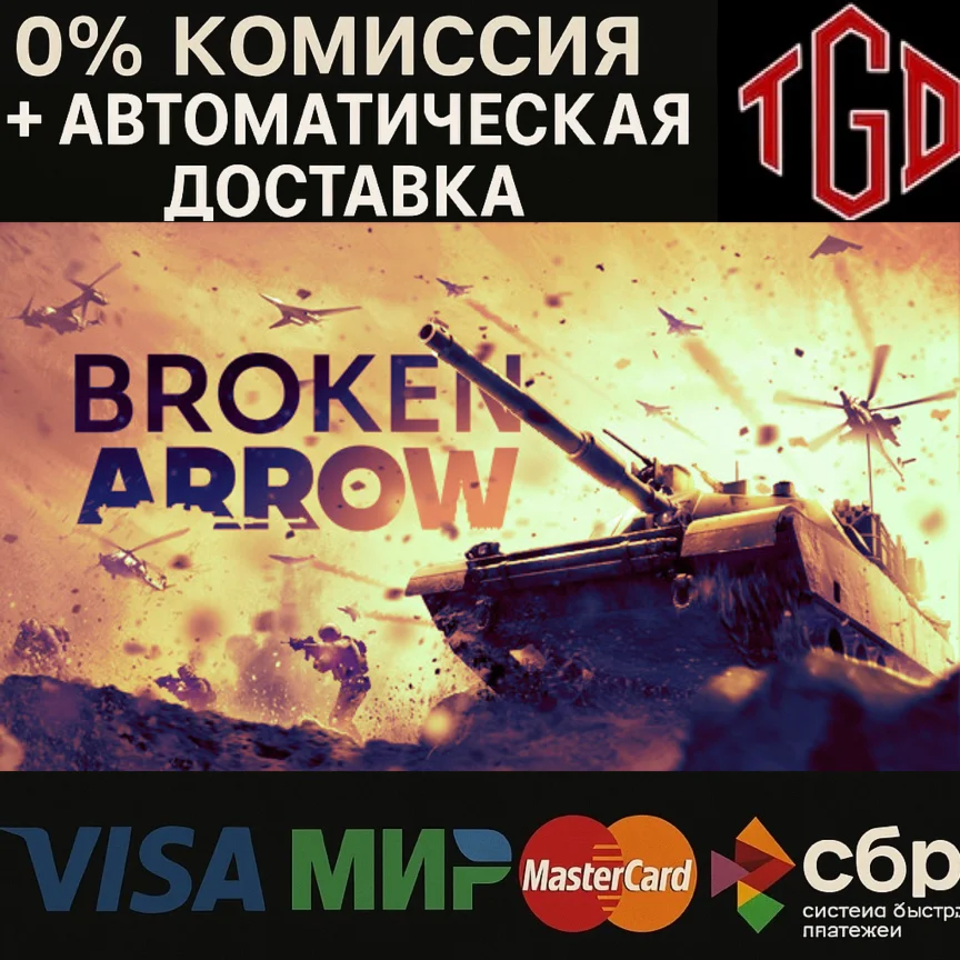 Broken Arrow Steam РУ+УК+КЗ+СНГ+ТР+АР+КН