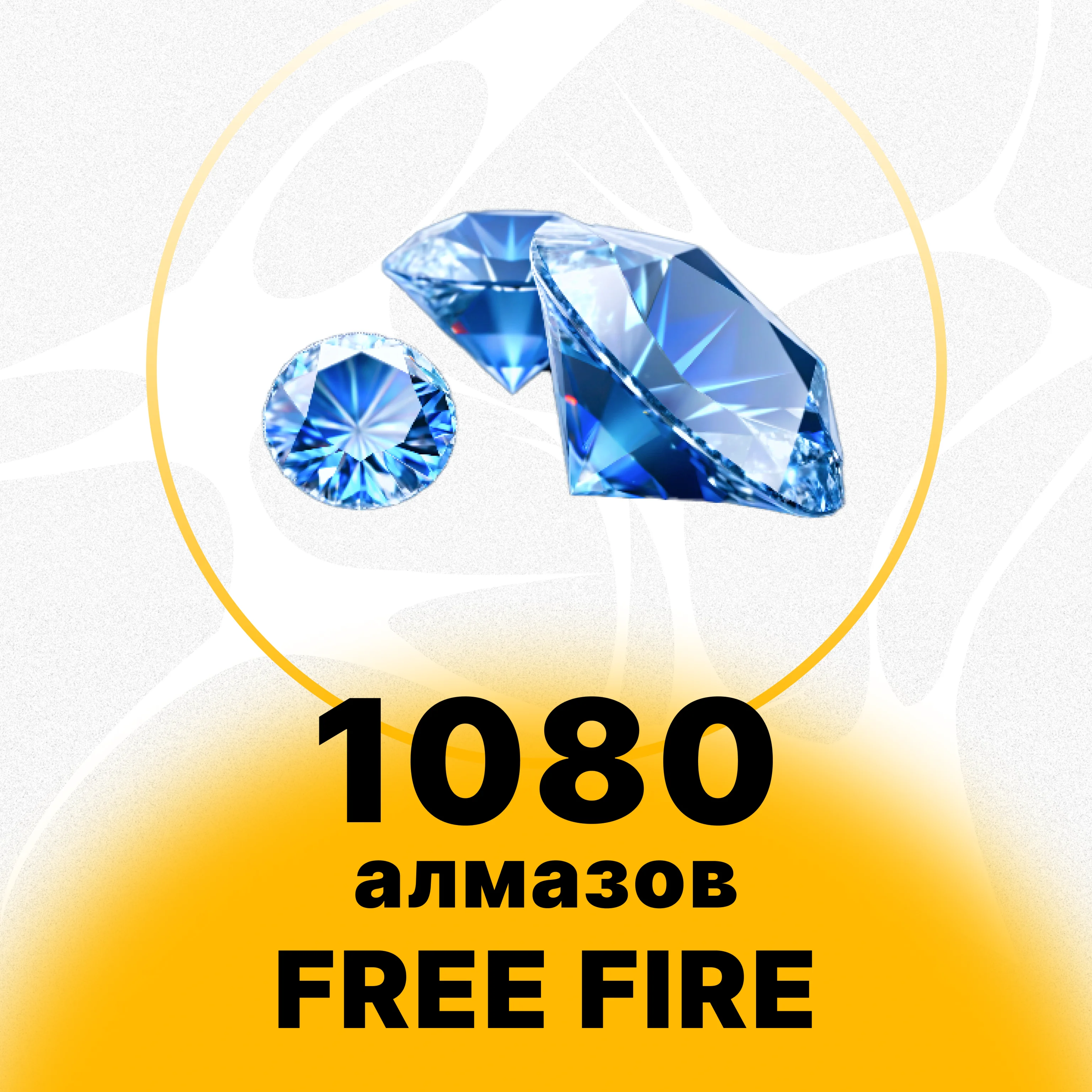 Free Fire - 1080 Алмазов