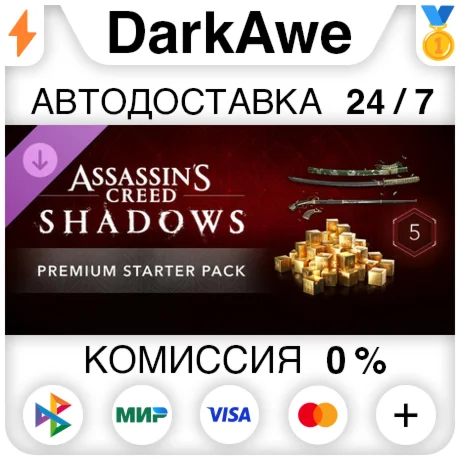 Assassins Creed Shadows - Premium Starter Pack STEAM