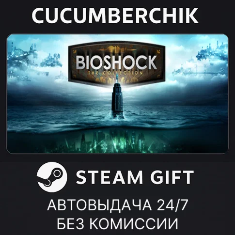 BioShock: The CollectionSTEAM GIFT AUTORU/УКР/КЗ/СНГ
