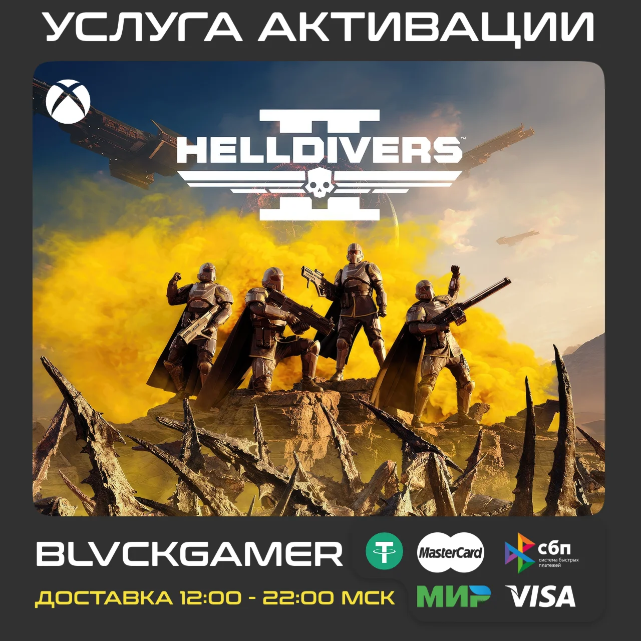 HELLDIVERS 2 XBOX - Активация СРАЗУ