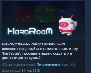 Hard Room STEAM KEY REGION FREE GLOBAL