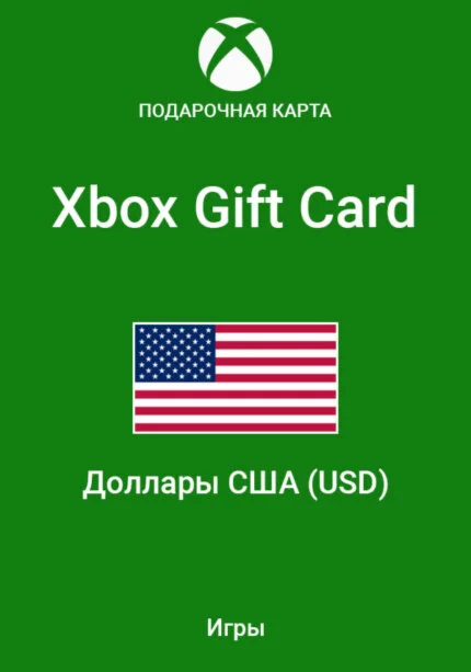 15 - 50 USD Xbox Подарочная карта США